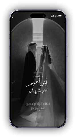 دعوة زواج ملكية